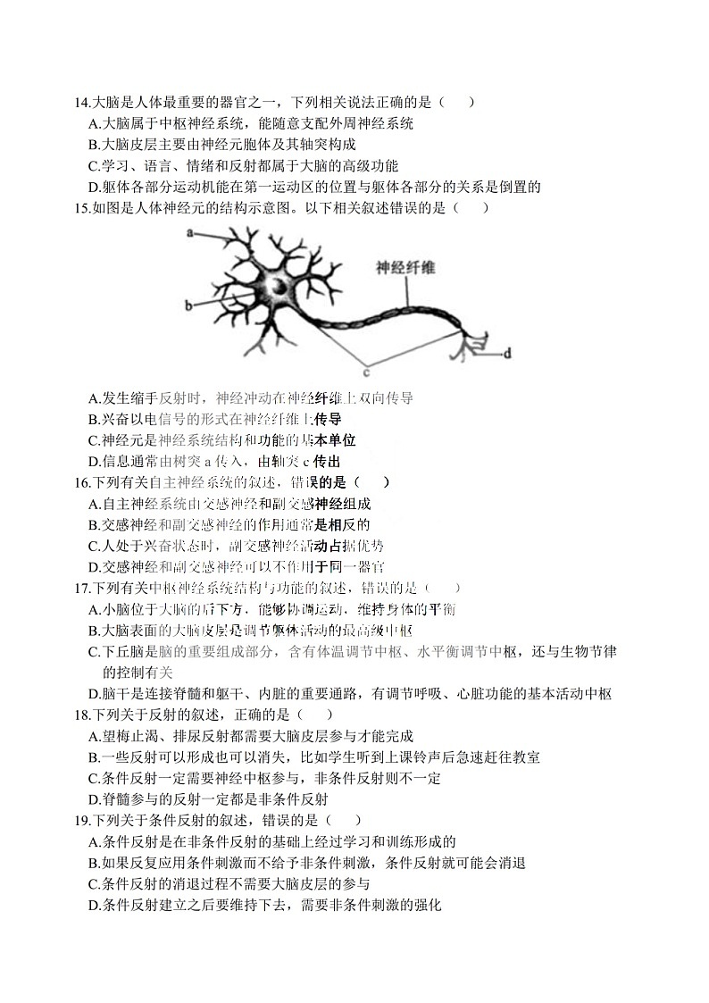 黑龙江省哈尔滨市三中2022一2023学年高二上学期第二次验收考试生物试题（含答案）第3页