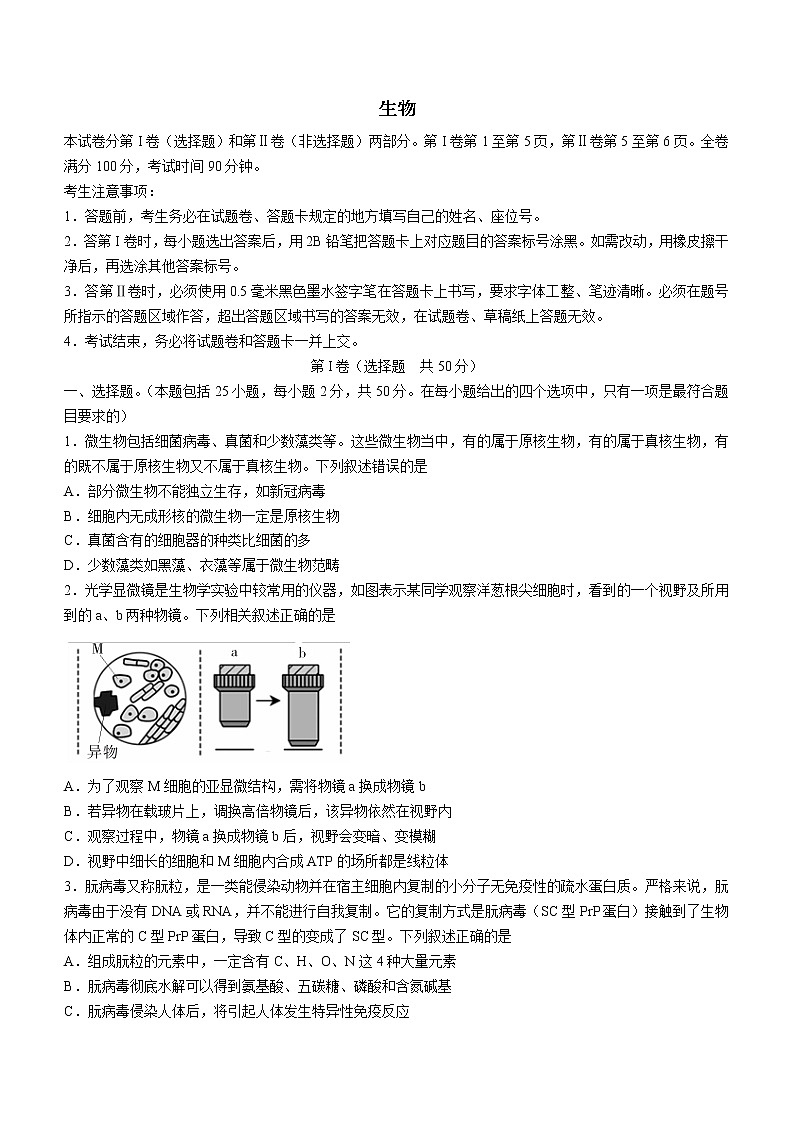 安徽省示范高中2022-2023学年高三上学期第二次联考生物试题（含答案）01