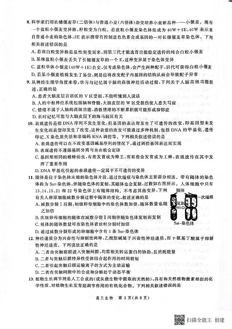2023届河北省高三上学期大数据应用调研联合测评试题 生物 PDF版03