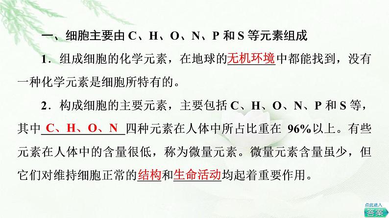 浙科版高中生物必修1第1章第1节水和无机盐是构成细胞的重要无机物课件06