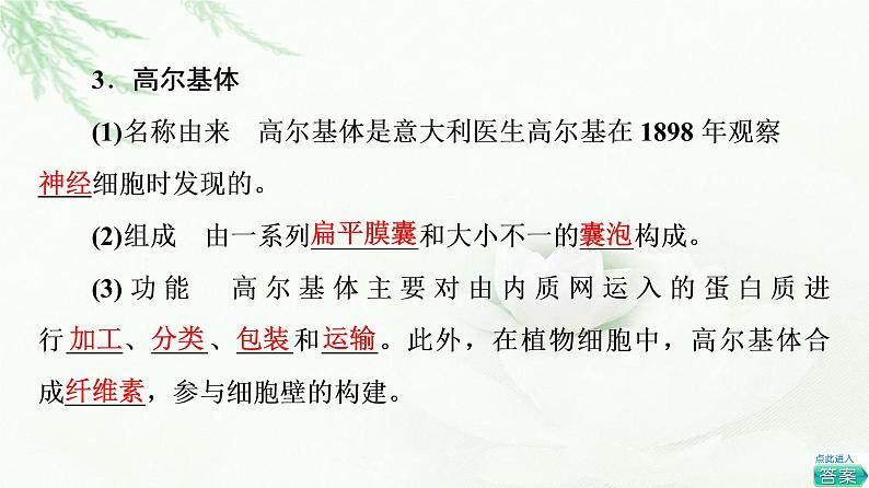 浙科版高中生物必修1第2章第3节细胞质是多项生命活动的场所课件08