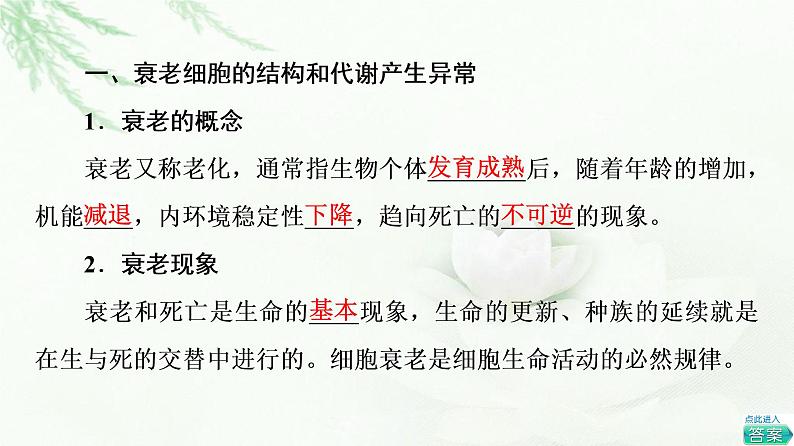 浙科版高中生物必修1第4章第3节细胞凋亡是编程性死亡课件04