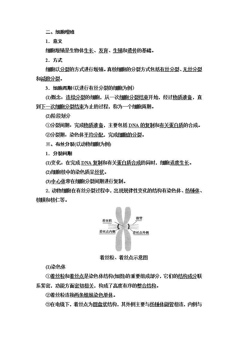 苏教版高中生物必修1第4章第1节第1课时细胞增殖和有丝分裂学案第2页