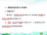 蘇教版高中生物必修1第1章第2節(jié)細胞中的糖類和脂質(zhì)課件