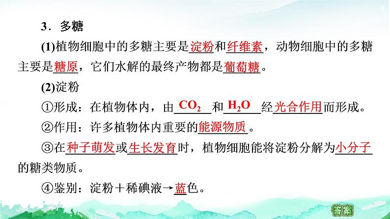 苏教版高中生物必修1第1章第2节细胞中的糖类和脂质课件08