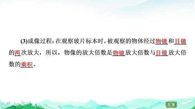 苏教版高中生物必修1第2章第1节细胞学说——现代生物学的“基石”课件08