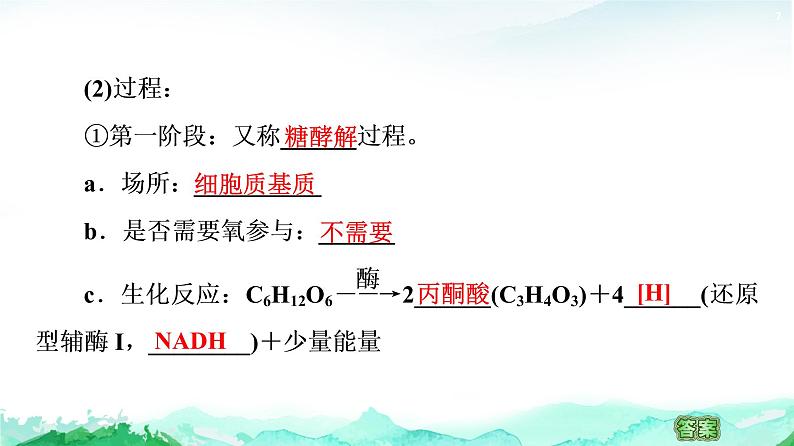 苏教版高中生物必修1第3章第3节细胞呼吸——能量的转化和利用课件07