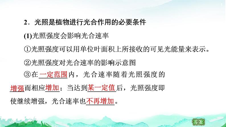 苏教版高中生物必修1第3章第4节影响光合作用和细胞呼吸的环境因素课件05