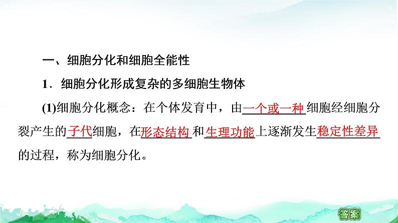 苏教版高中生物必修1第4章第2节细胞分化、衰老和死亡课件04