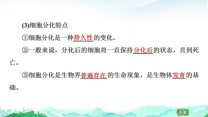 苏教版高中生物必修1第4章第2节细胞分化、衰老和死亡课件06