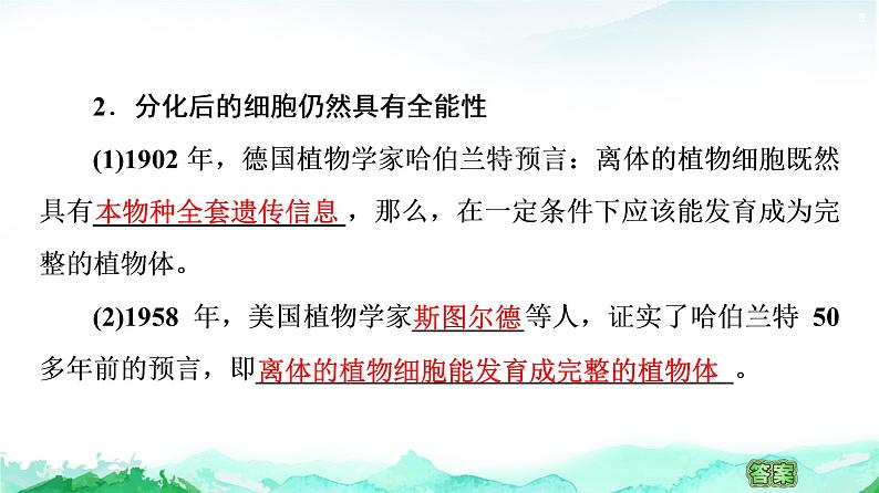 苏教版高中生物必修1第4章第2节细胞分化、衰老和死亡课件08