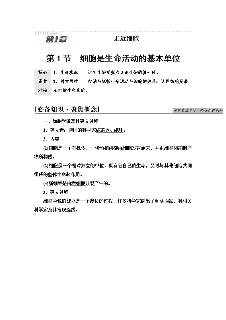 人教版高中生物必修1第1章第1节细胞是生命活动的基本单位学案01