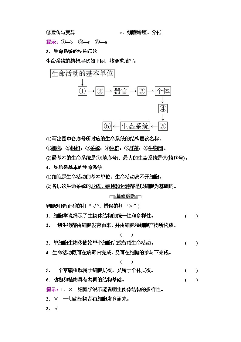 人教版高中生物必修1第1章第1节细胞是生命活动的基本单位学案03