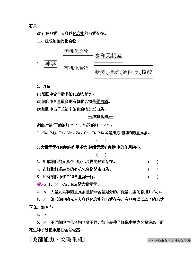 人教版高中生物必修1第2章第1节细胞中的元素和化合物学案第2页
