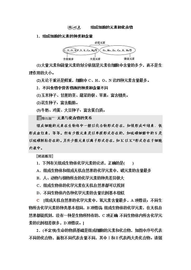 人教版高中生物必修1第2章第1节细胞中的元素和化合物学案第3页