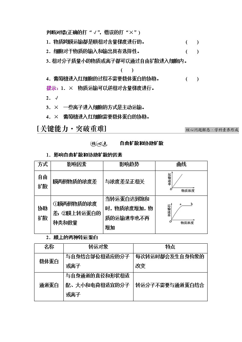 人教版高中生物必修1第4章第1节第2课时探究植物细胞的吸水和失水与被动运输学案02