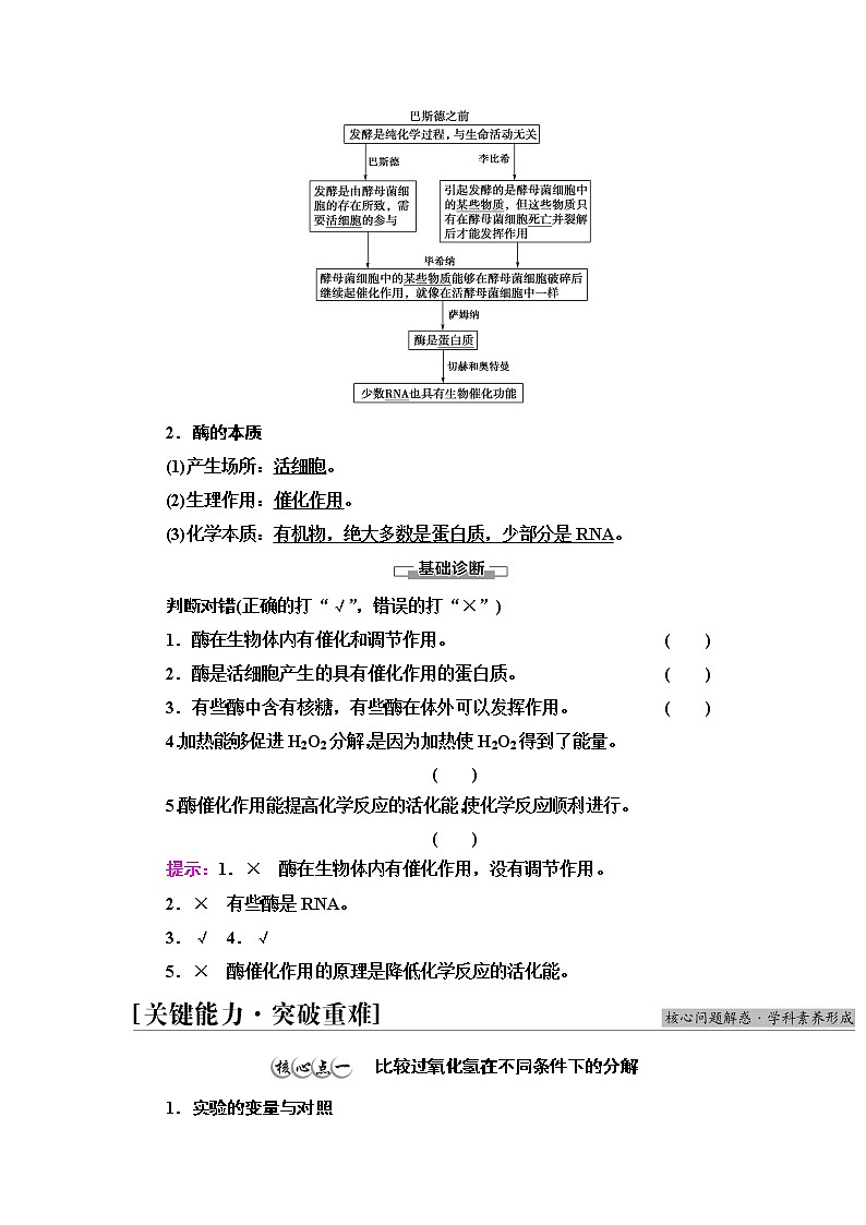 人教版高中生物必修1第5章第1节第1课时酶的作用和本质学案第3页