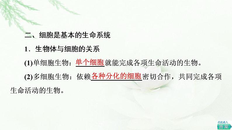 人教版高中生物必修1第1章第1节细胞是生命活动的基本单位课件08