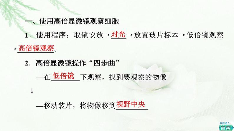 人教版高中生物必修1第1章第2节细胞的多样性和统一性课件05