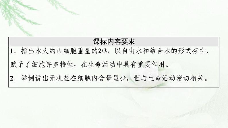 人教版高中生物必修1第2章第2节细胞中的无机物课件第2页