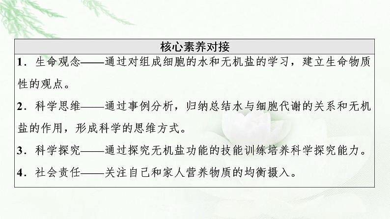 人教版高中生物必修1第2章第2节细胞中的无机物课件第3页