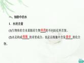 人教版高中生物必修1第2章第2节细胞中的无机物课件