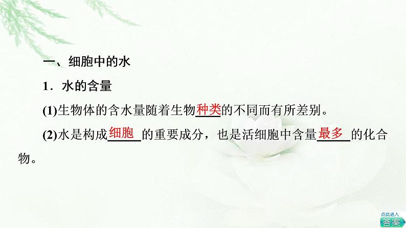 人教版高中生物必修1第2章第2节细胞中的无机物课件第5页