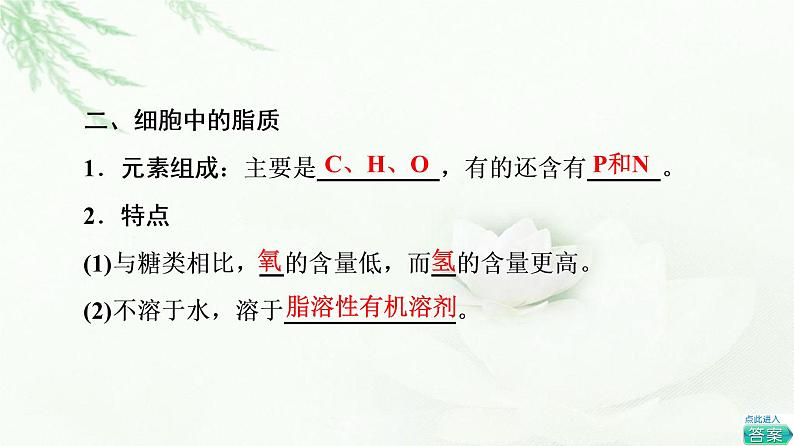 人教版高中生物必修1第2章第3节细胞中的糖类和脂质课件08