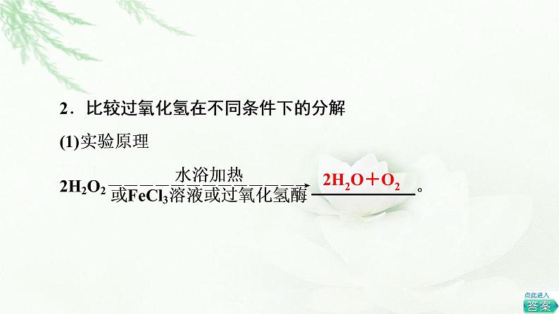 人教版高中生物必修1第5章第1节第1课时酶的作用和本质课件第5页