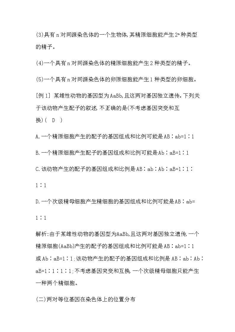 第2章　章末整合提升第2页