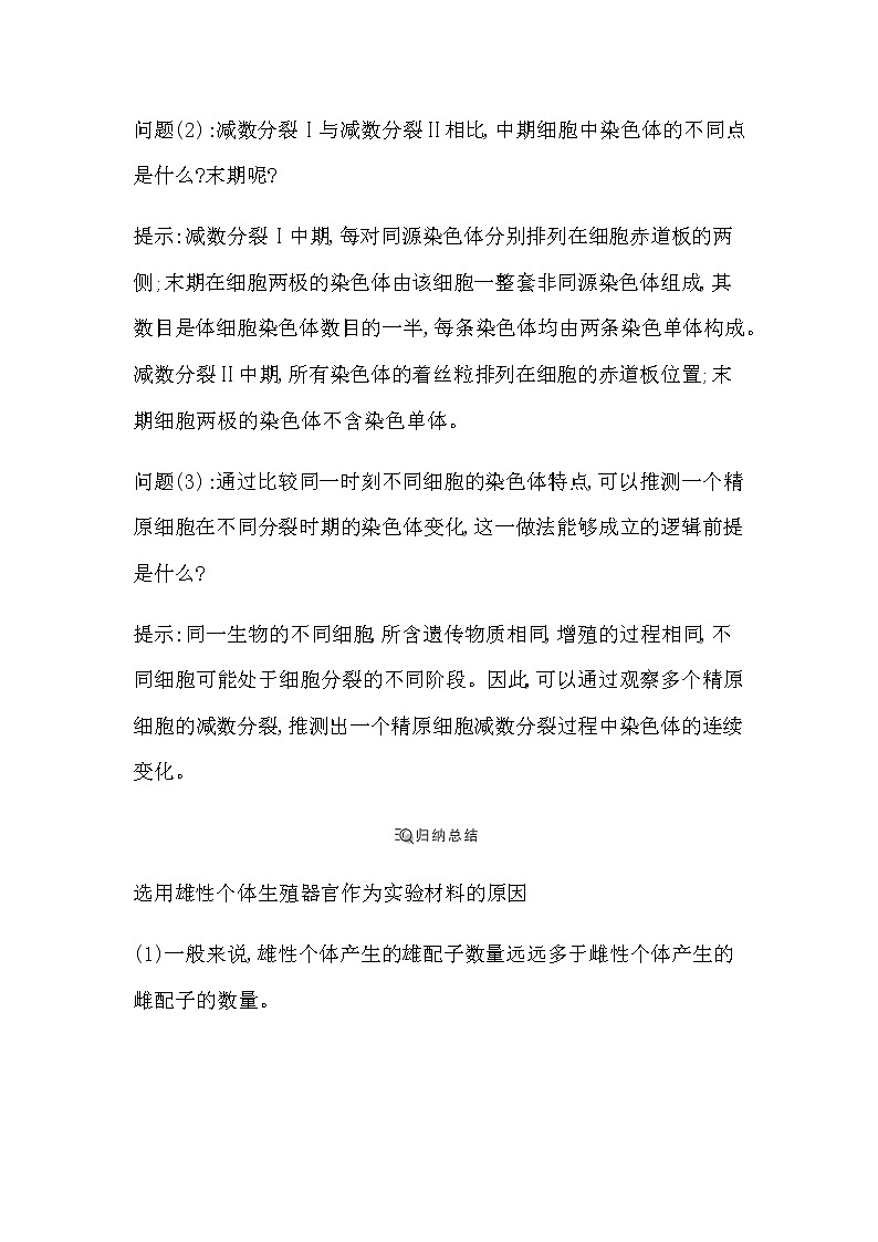 第2课时　减数分裂的观察实验、受精作用第3页