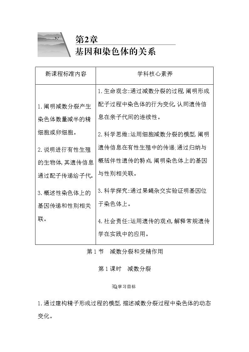 第1课时　减数分裂第1页