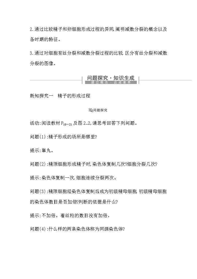 第1课时　减数分裂第2页