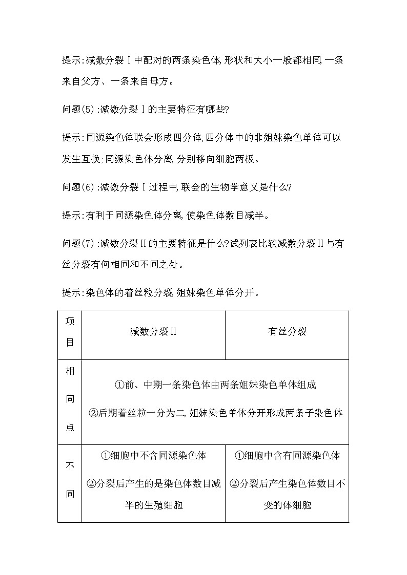 第1课时　减数分裂第3页