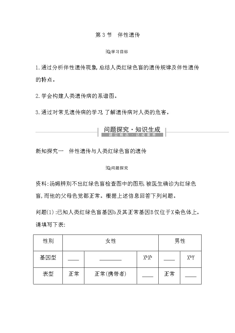第3节　伴性遗传第1页