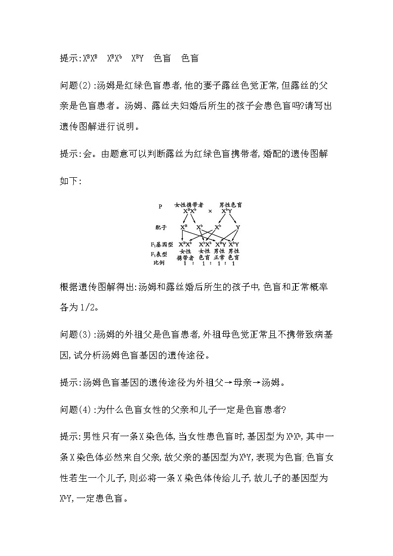 第3节　伴性遗传第2页
