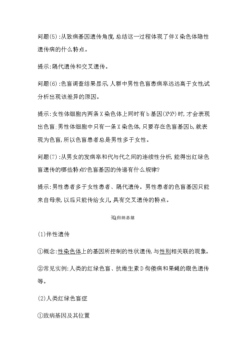 第3节　伴性遗传第3页