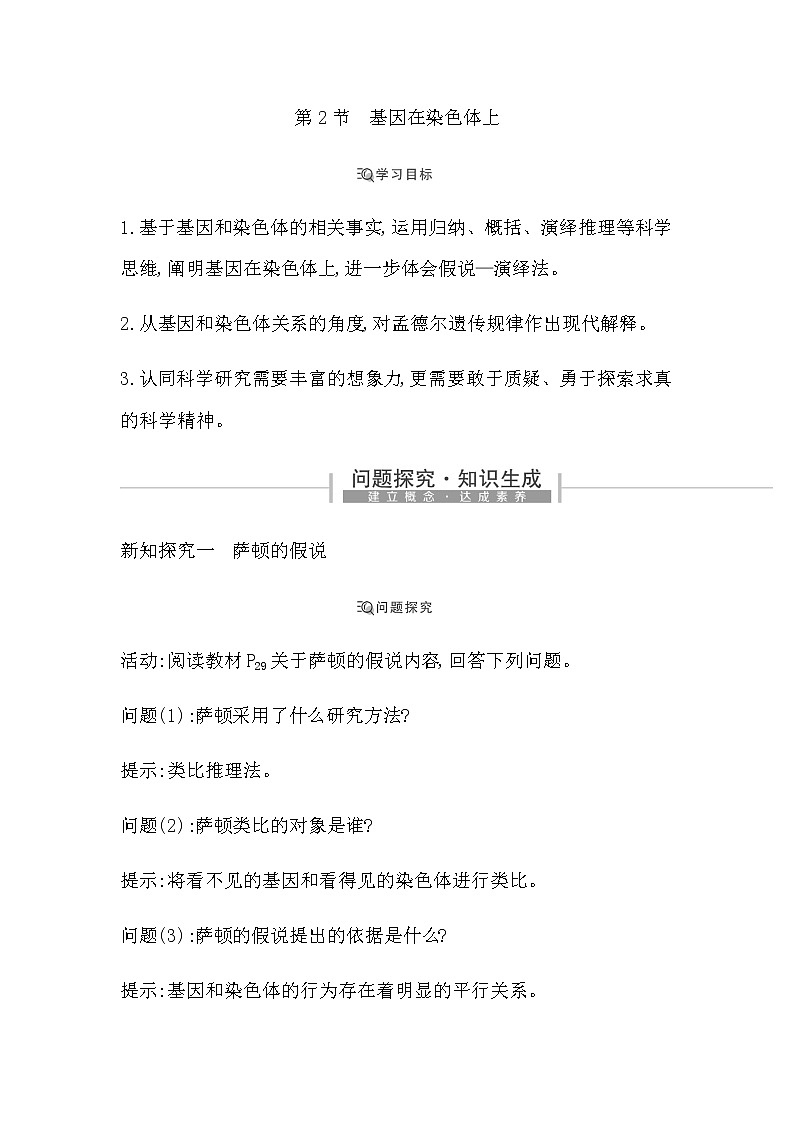 第2节　基因在染色体上第1页