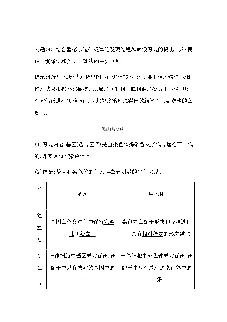 第2节　基因在染色体上第2页