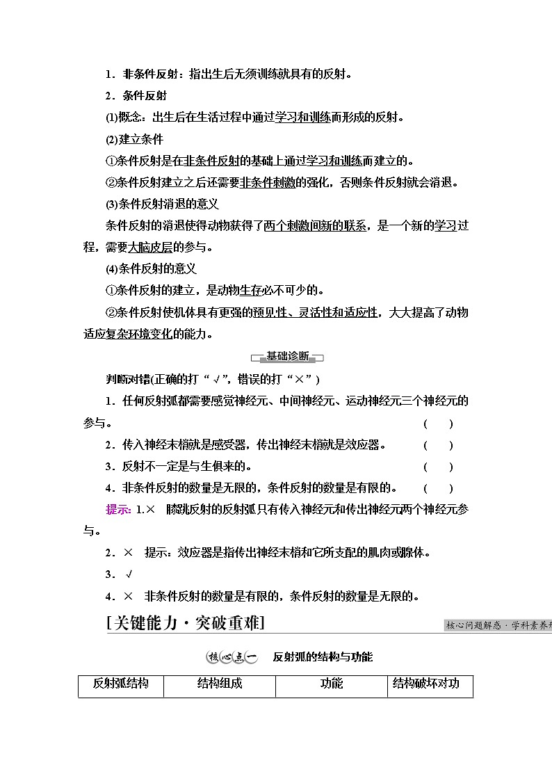 人教版高中选择性必修1第2章第2节神经调节的基本方式学案第2页
