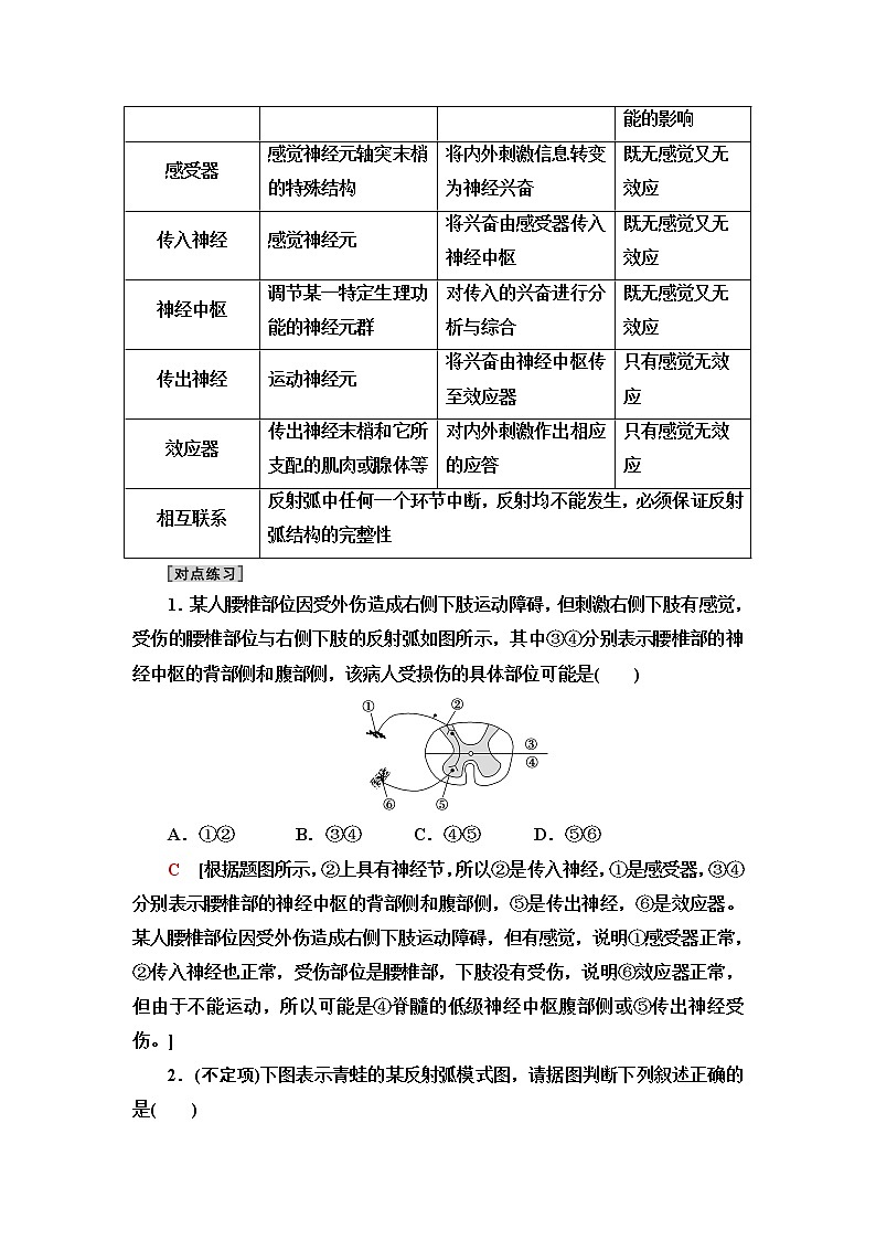 人教版高中选择性必修1第2章第2节神经调节的基本方式学案第3页