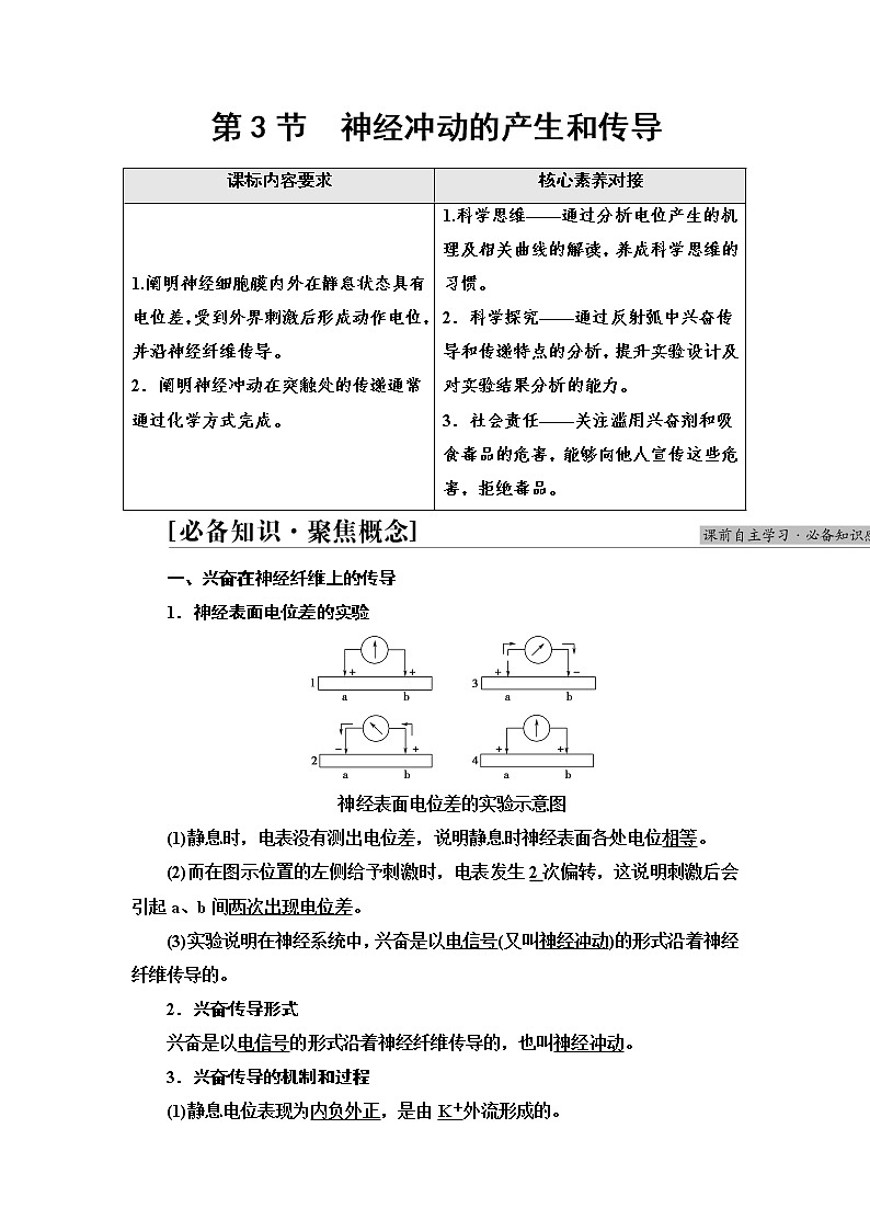 人教版高中选择性必修1第2章第3节神经冲动的产生和传导学案第1页
