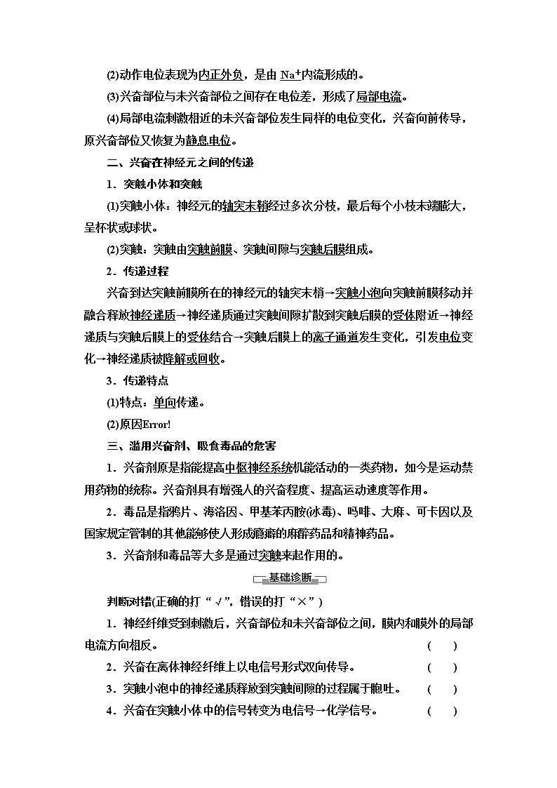 人教版高中选择性必修1第2章第3节神经冲动的产生和传导学案第2页