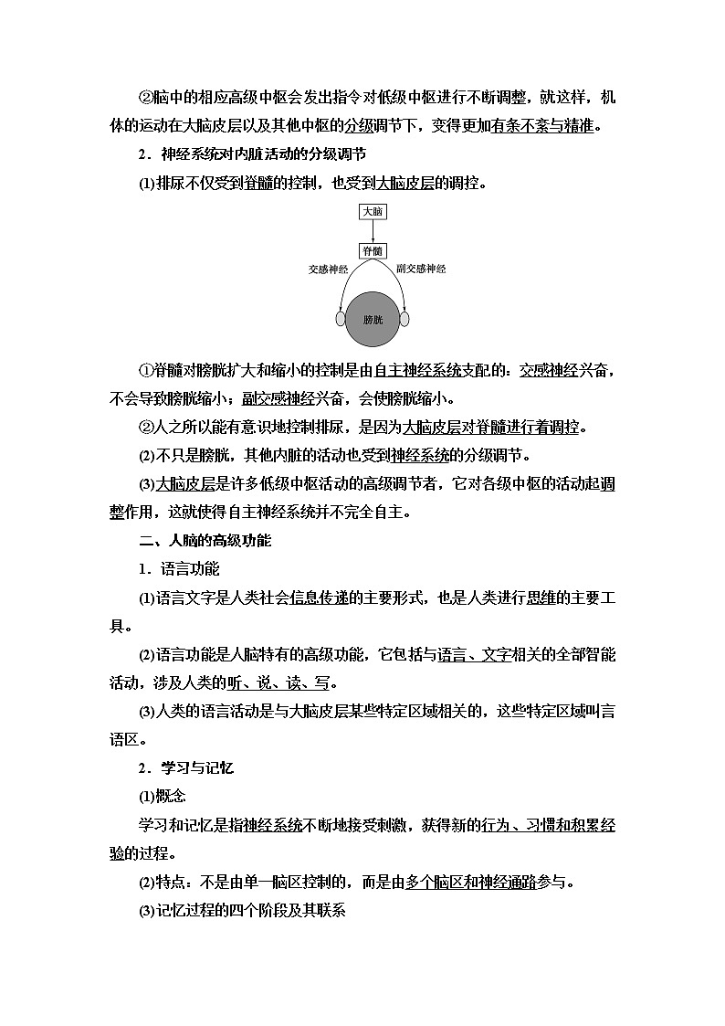 人教版高中选择性必修1第2章第4节神经系统的分级调节第5节人脑的高级功能学案第2页