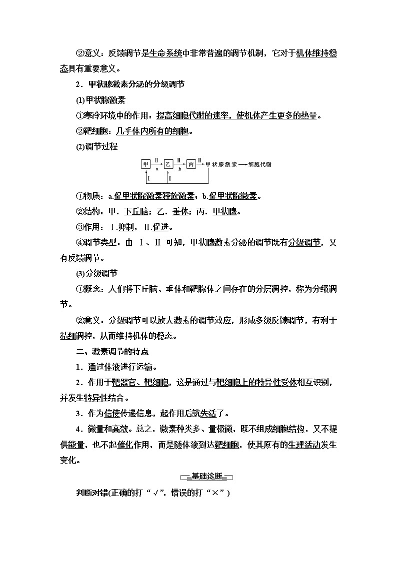 人教版高中选择性必修1第3章第2节激素调节的过程学案第2页