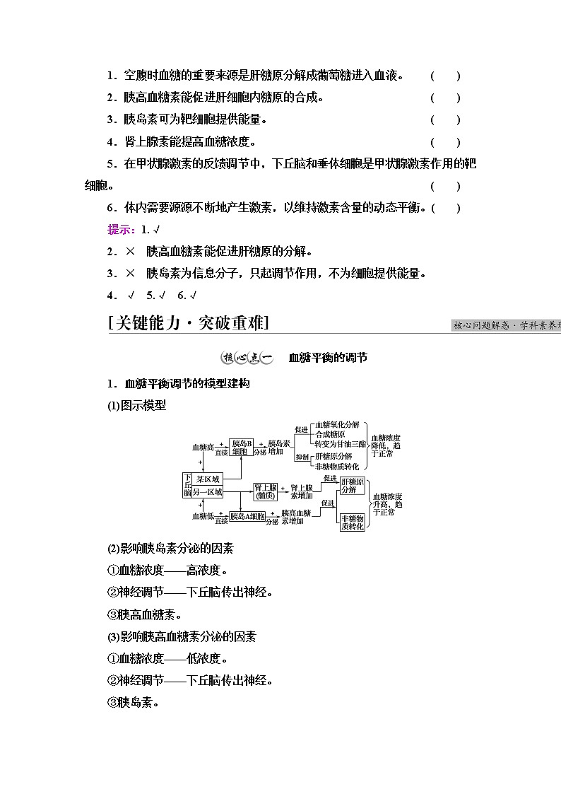 人教版高中选择性必修1第3章第2节激素调节的过程学案第3页