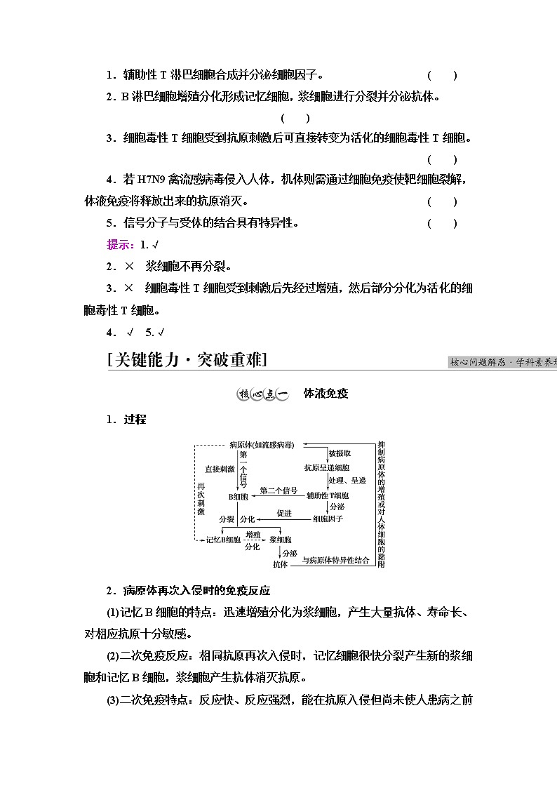 人教版高中选择性必修1第4章第2节特异性免疫学案03