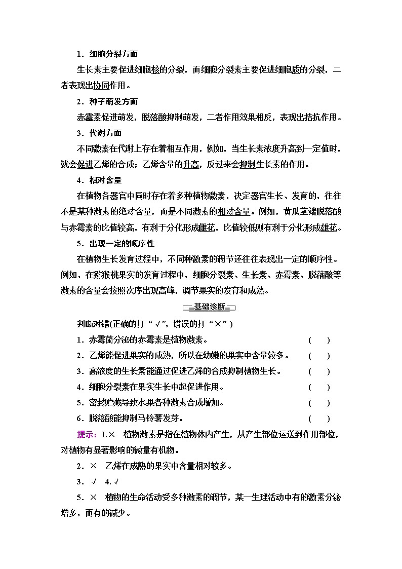 人教版高中选择性必修1第5章第2节其他植物激素学案第2页