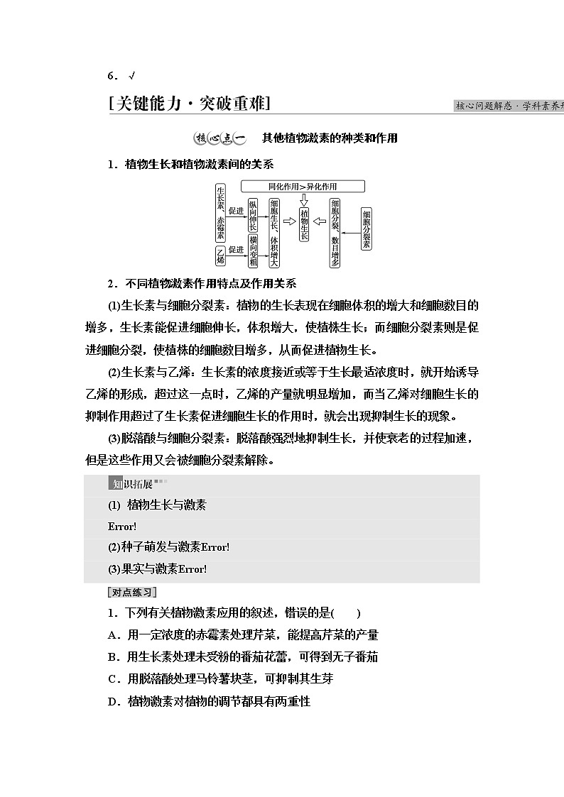 人教版高中选择性必修1第5章第2节其他植物激素学案第3页