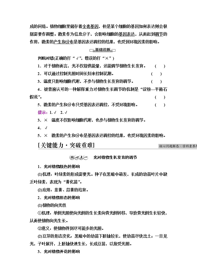 人教版高中选择性必修1第5章第4节环境因素参与调节植物的生命活动学案02